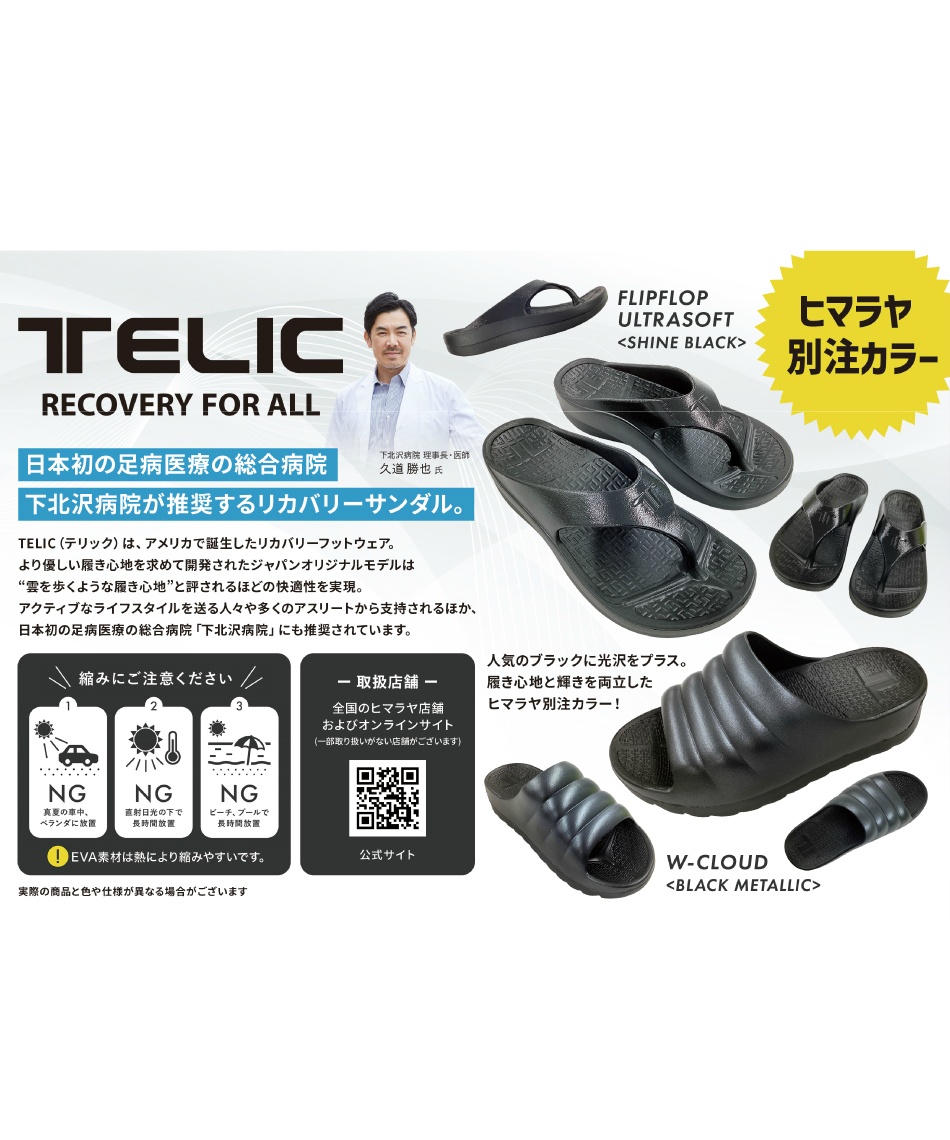 リカバリーサンダル フリップフロップ2 ウルトラソフト ヒマラヤ別注