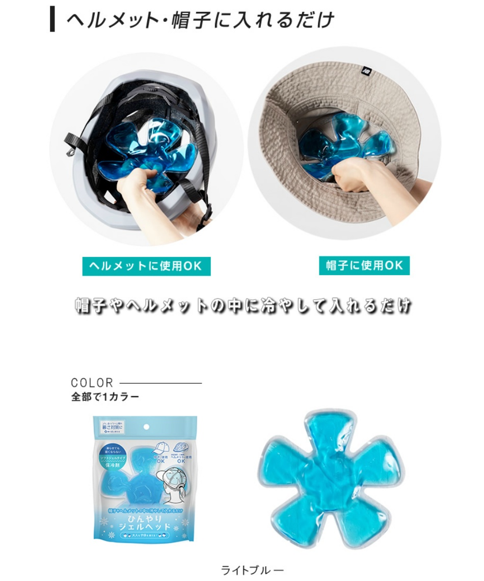 涼感アイテム ひんやりジェルヘッド GJ-ﾋﾝﾔﾘｼﾞｪﾙﾍｯﾄﾞ | スポーツ用品