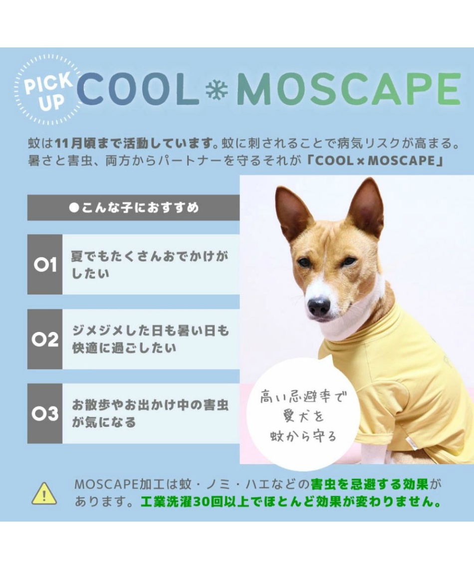 6/29まで【40％OFF】クーポン配布中 ドッグウェア COOL+MOSCAPE ロゴ