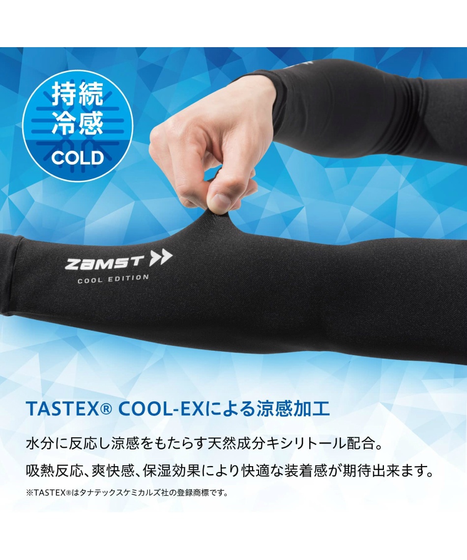 ザムスト(ZAMST) ランニング アームカバー アームスリーブ COOL