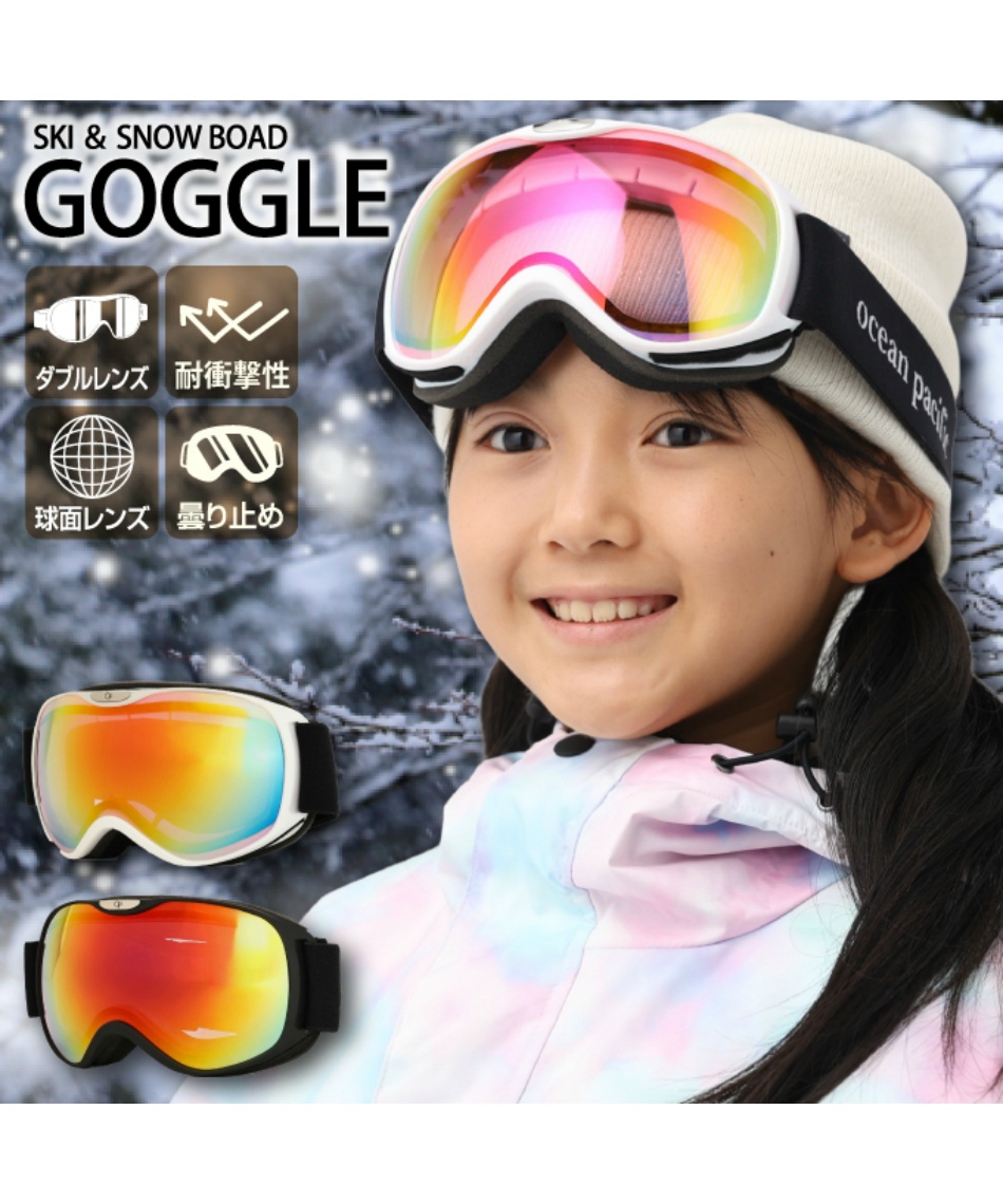 オーシャンパシフィック(Ocean Pacific) スキー スノーボード ゴーグル