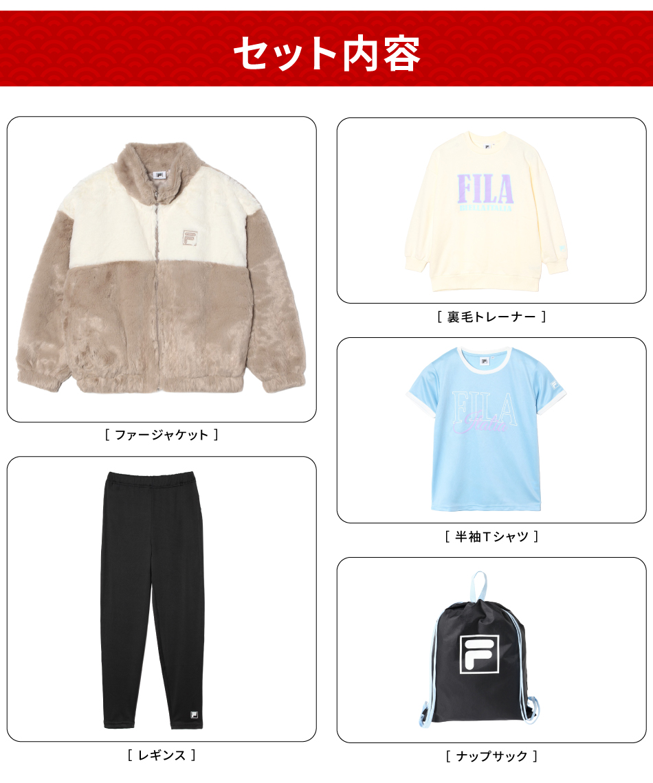 予約】【2026福袋-17】【クーポン対象外】 フィラ(FILA) 福袋 ガールズ