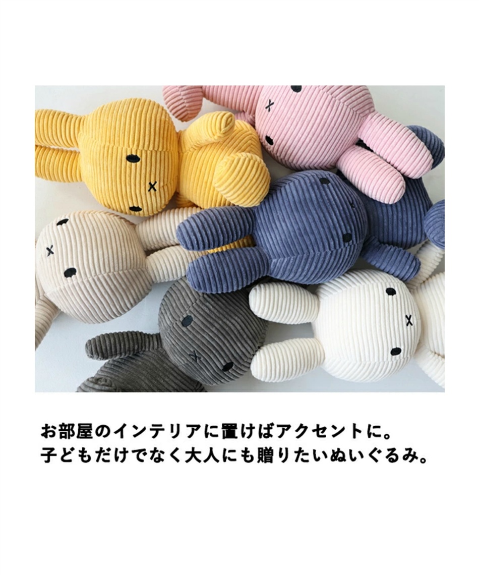 マークスインターナショナル ぬいぐるみ ミッフィー コーデュロイ