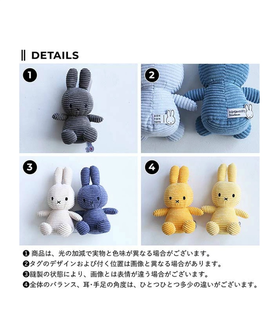 マークスインターナショナル ぬいぐるみ ミッフィー コーデュロイ