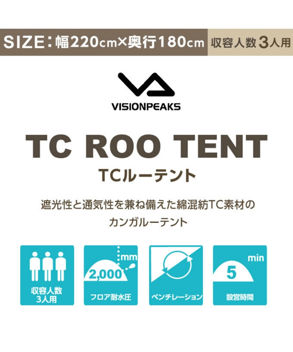 ビジョンピークス テント＋マットセット TCルーテント＋