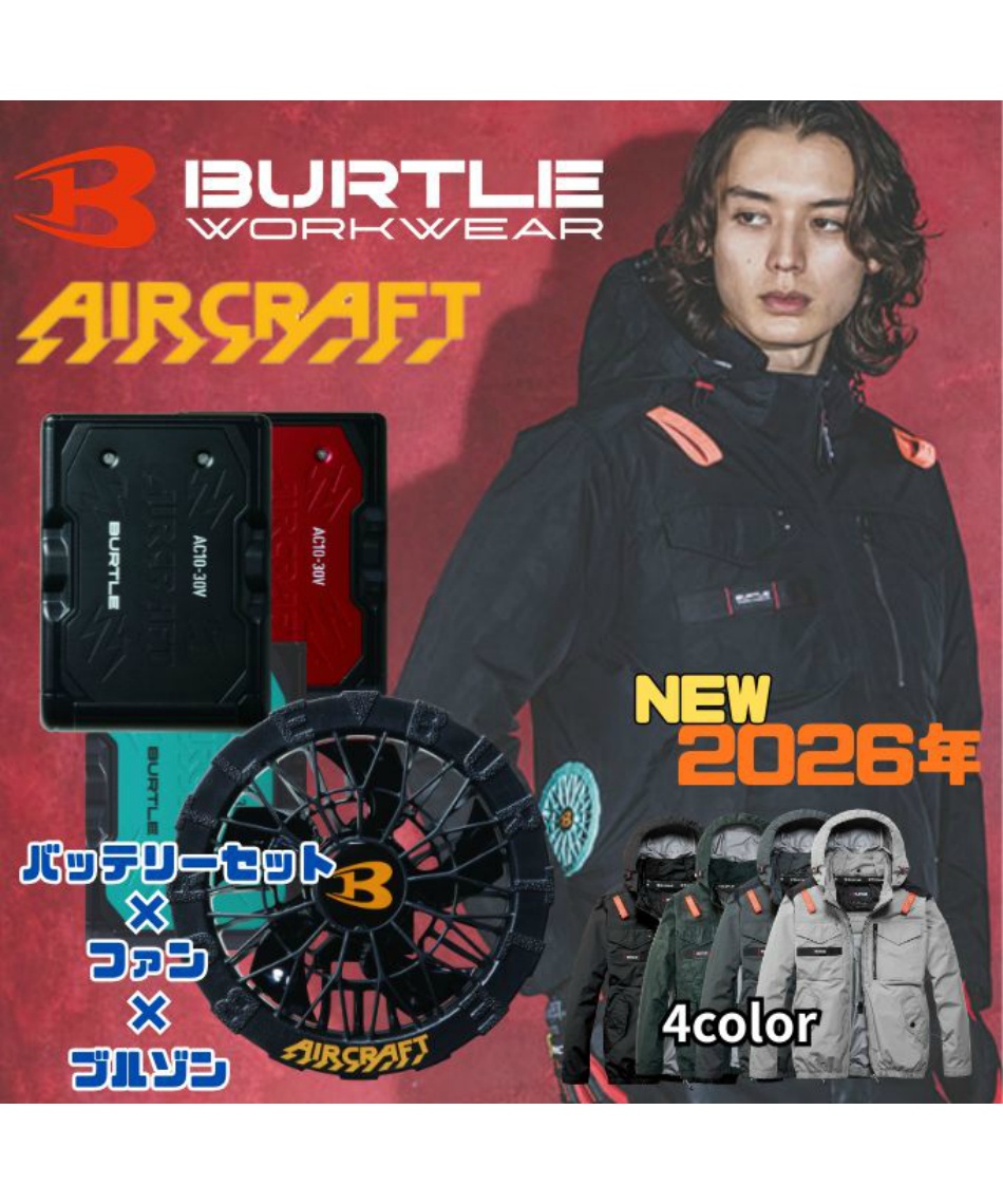 空調ウェア デバイス3点セット ACタクティカルブルゾン+ファン+ 