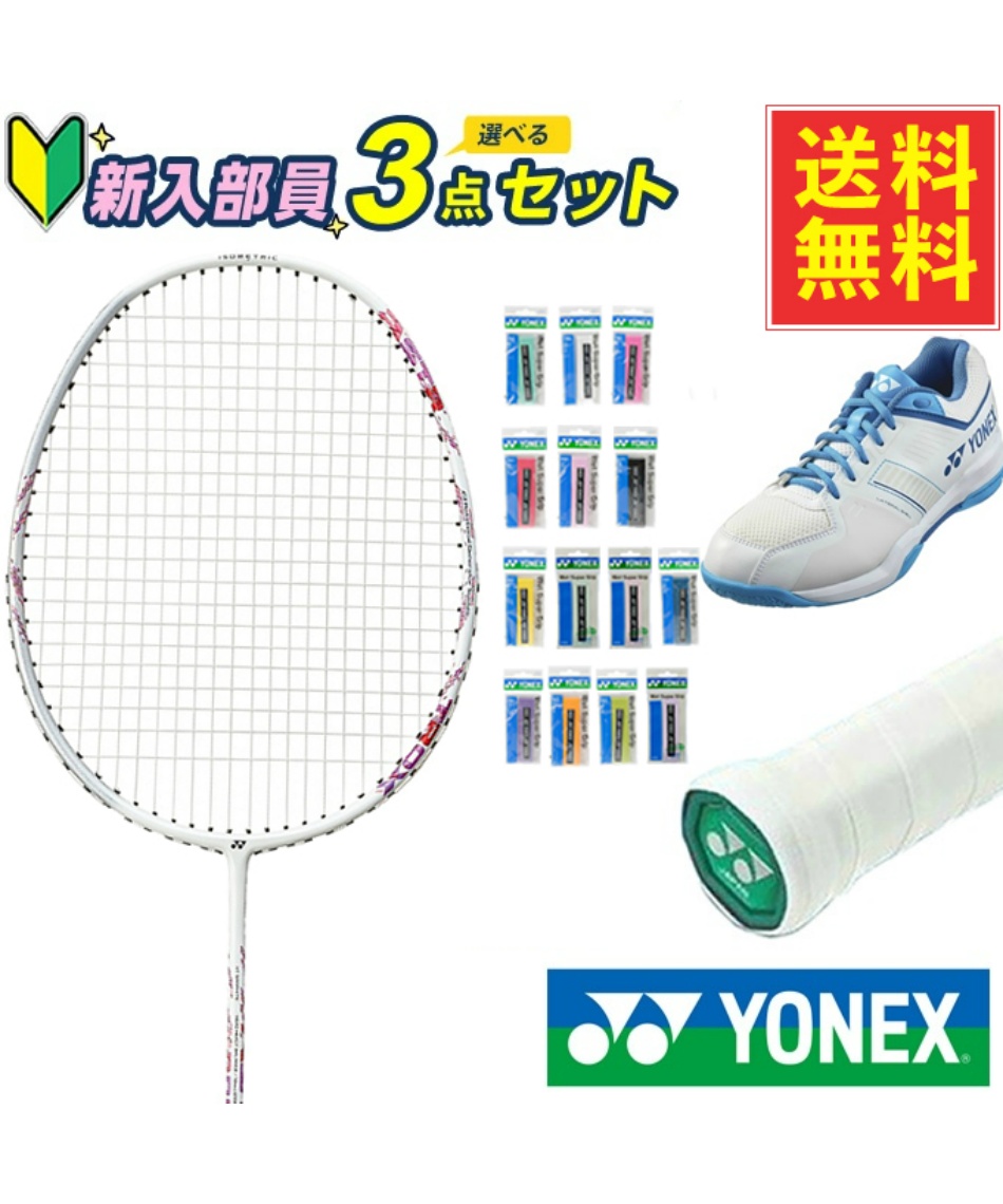 新入部員応援 バドミントン3点セット アストロクス02アビリティ+