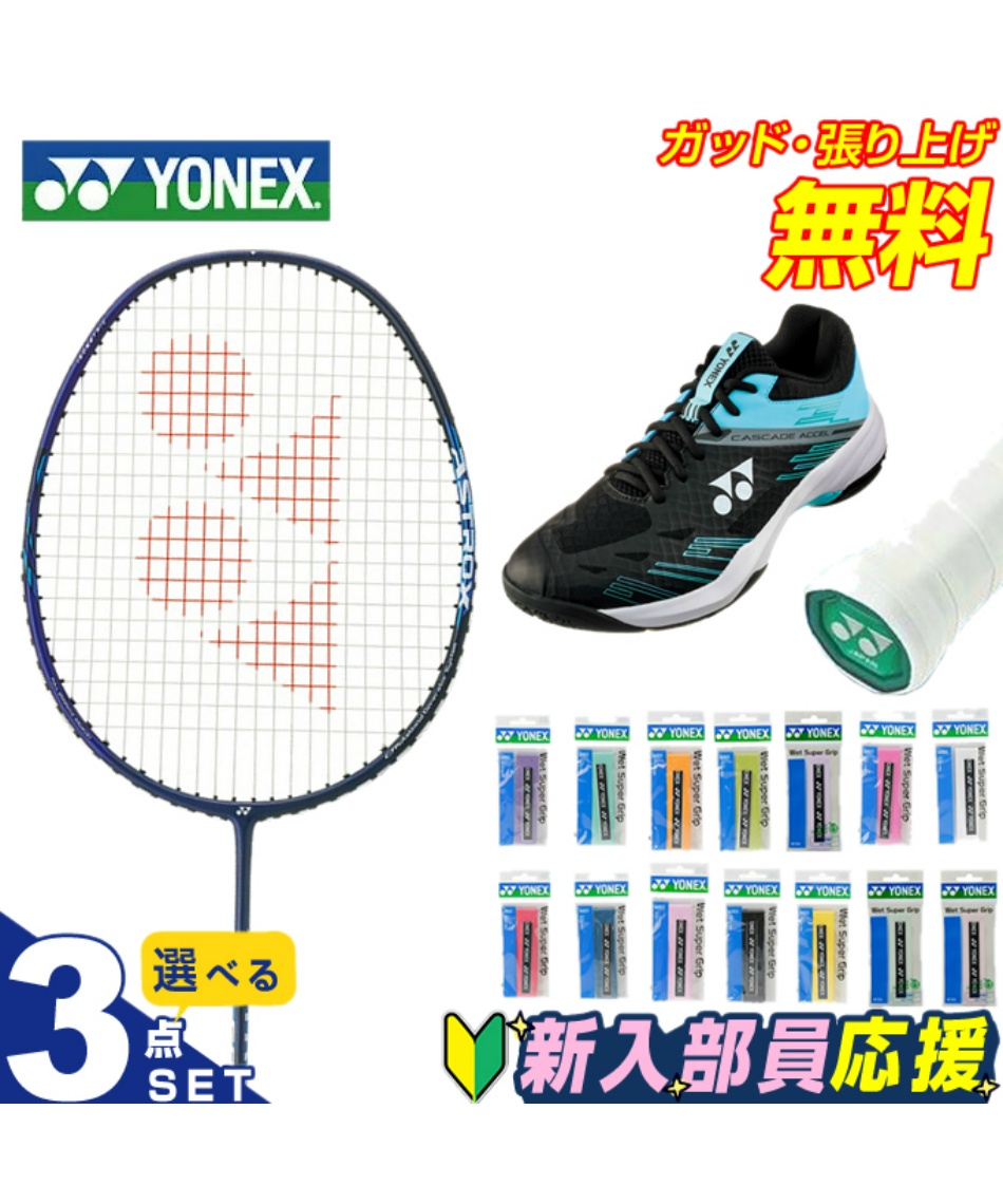 YONEX バドミントンラケット エメラルドグリーングリップ YONEX バドミントンラケット エメラルドグリーングリップ