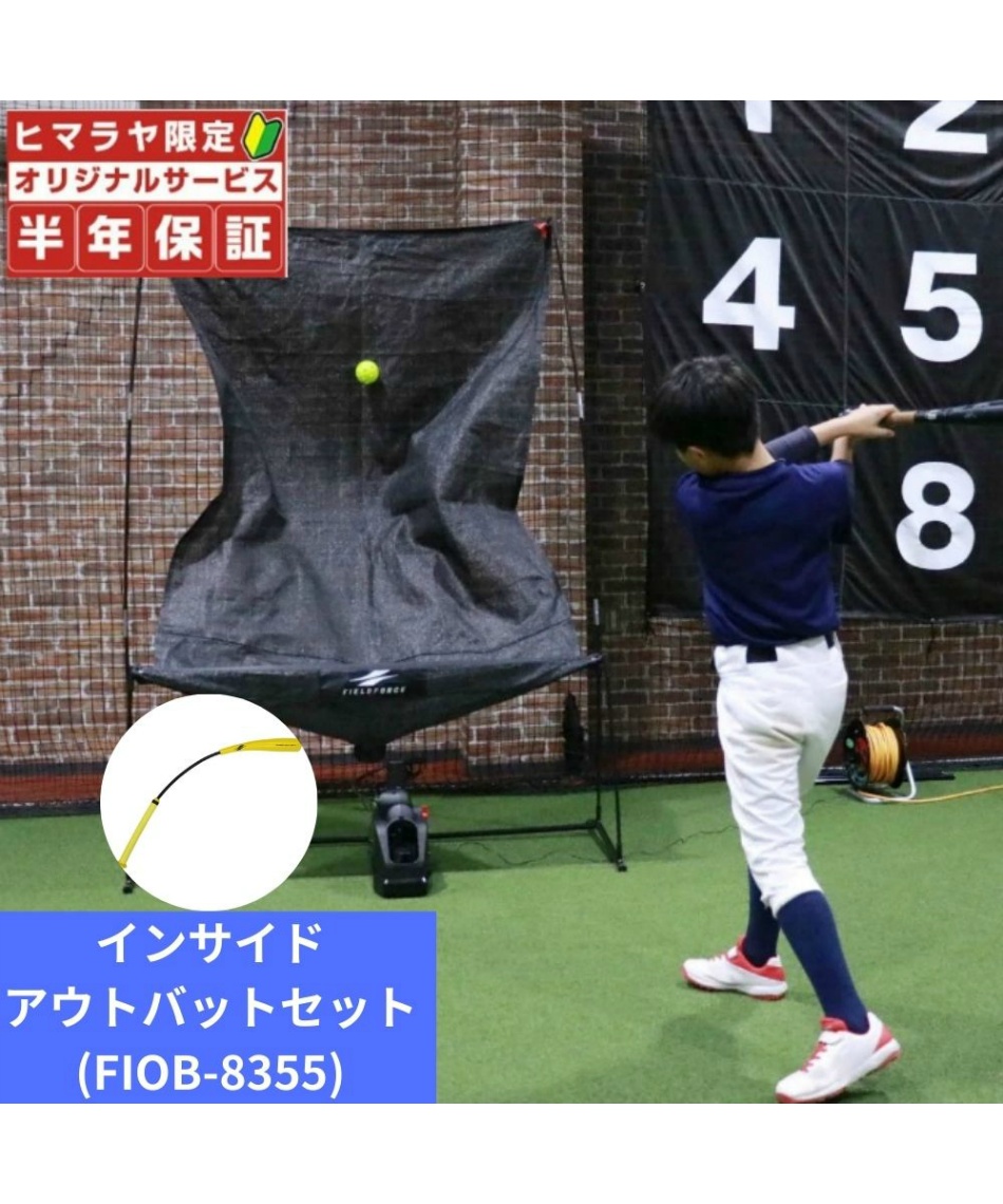 インサイドアウトバットセット】【半年保証付き】野球 インサイドアウトバットセット】【半年保証付き】野球