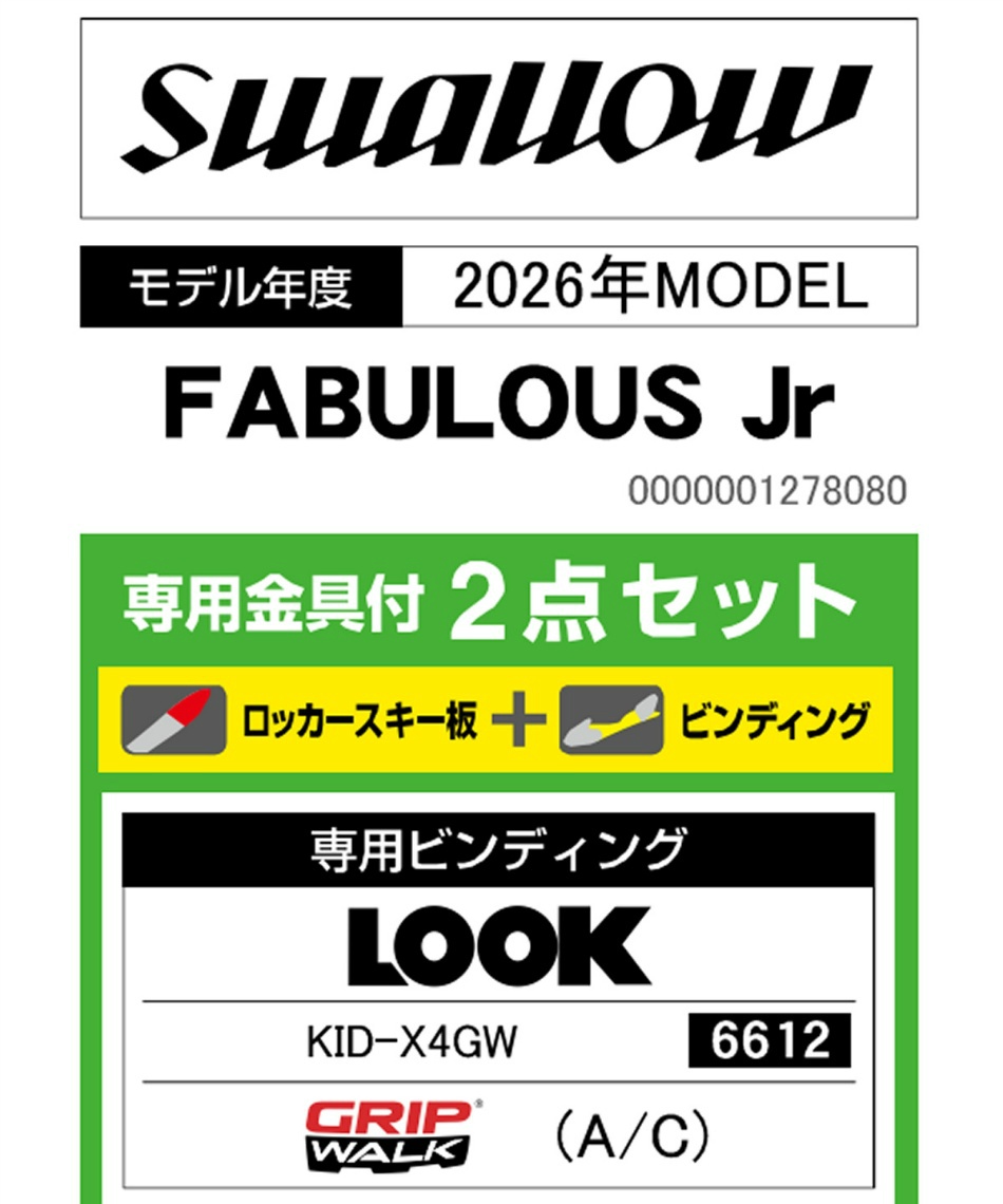 スワロー(Swallow) スキー板 ジュニアスキー 4点セット FABULOUS Jr+