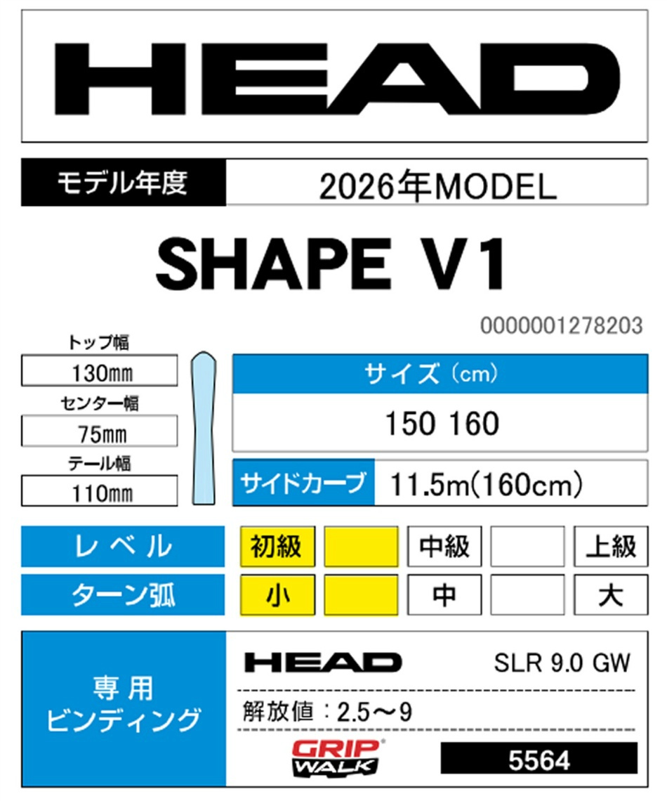 ヘッド(HEAD) スキー板 オールラウンド 4点セット Shape V1+SLR9GW+REX