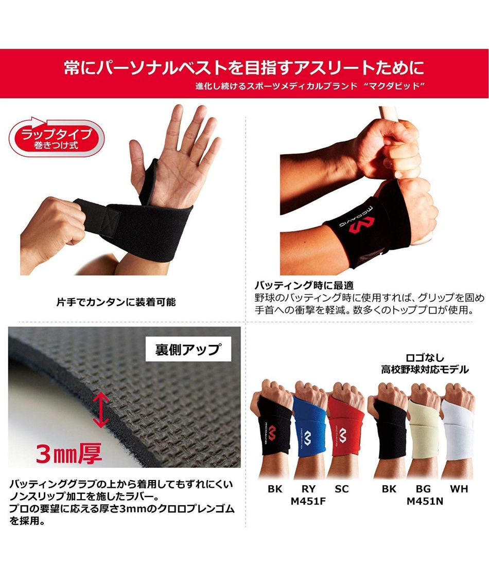 マクダビッド Mcdvid 野球 手首サポーター 高校野球対応 リストサポート ロゴなし M451n スポーツ用品ならヒマラヤオンラインストア 公式 マクダビッド Mcdvid 野球 手首サポーター 高校野球対応 リストサポート ロゴなし M451n スポーツ用品ならヒマラヤオンラインストア 公式