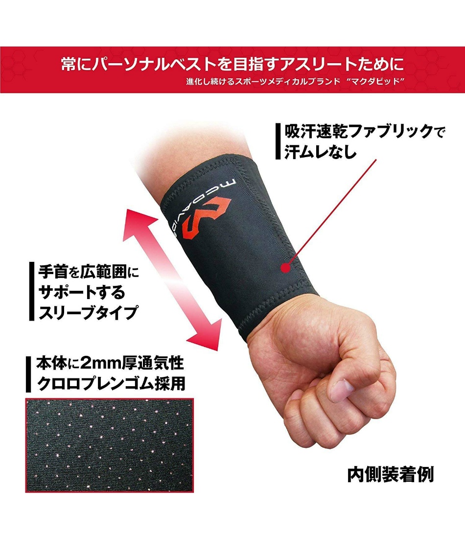 マクダビッド Mcdavid 野球 リストガード リストガード M4512 スポーツ用品ならヒマラヤオンラインストア 公式 マクダビッド Mcdavid 野球 リストガード リストガード M4512 スポーツ用品ならヒマラヤオンラインストア 公式