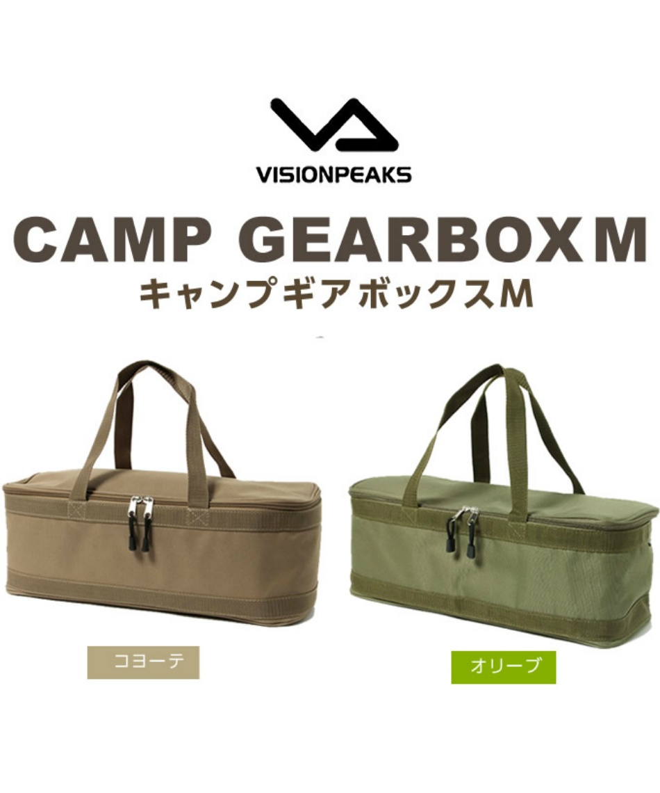 ビジョンピークス(VISIONPEAKS) 収納ボックス キャンプギアケースM