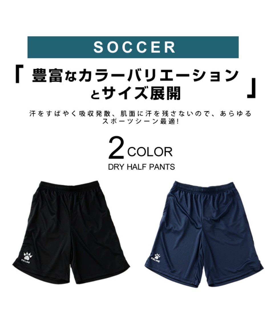 【5/12まで 10％OFFクーポン対象】 ケルメ(KELME) サッカーウェア ハーフパンツ プラクティスパンツ KH21S734 