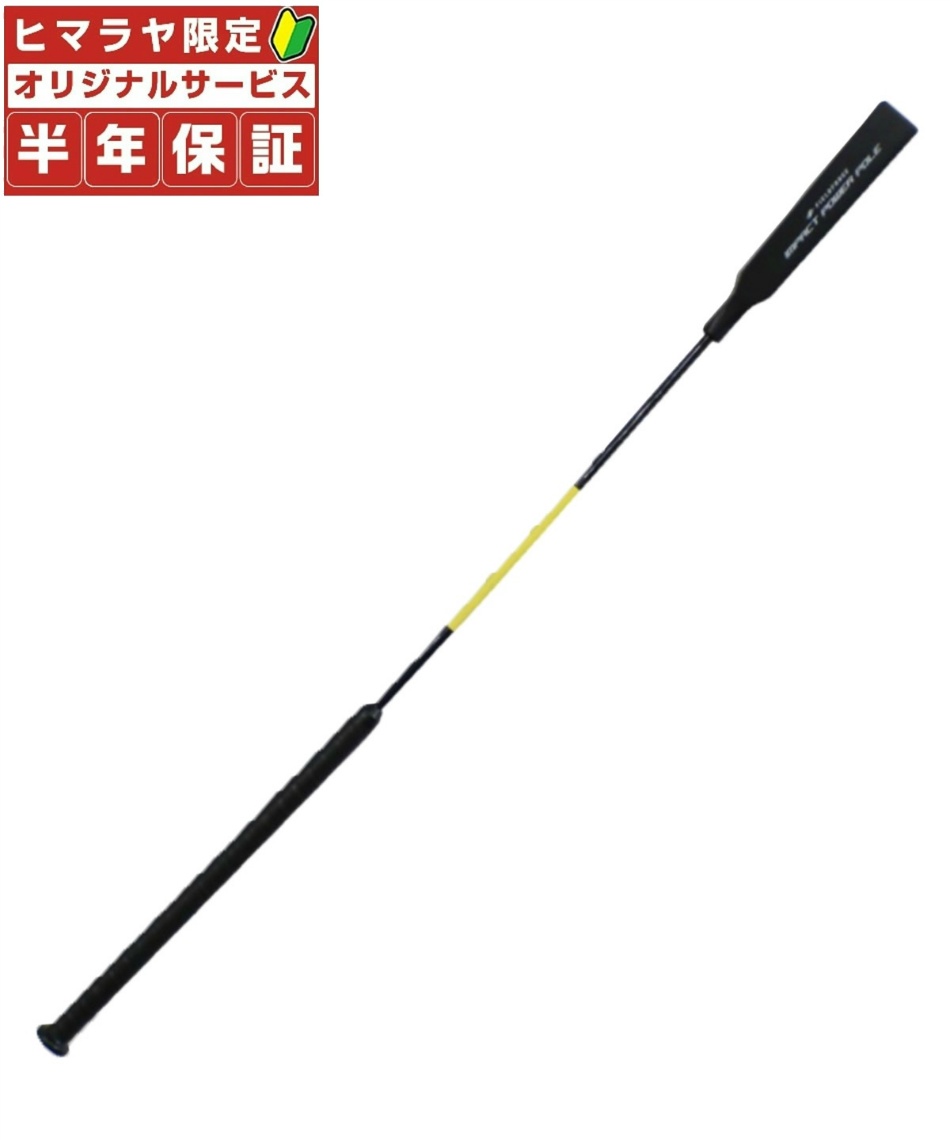 フィールドフォース(FIELDFORCE) 野球 トレーニング用品 インパクトパワーポール130cm FIMP-1305