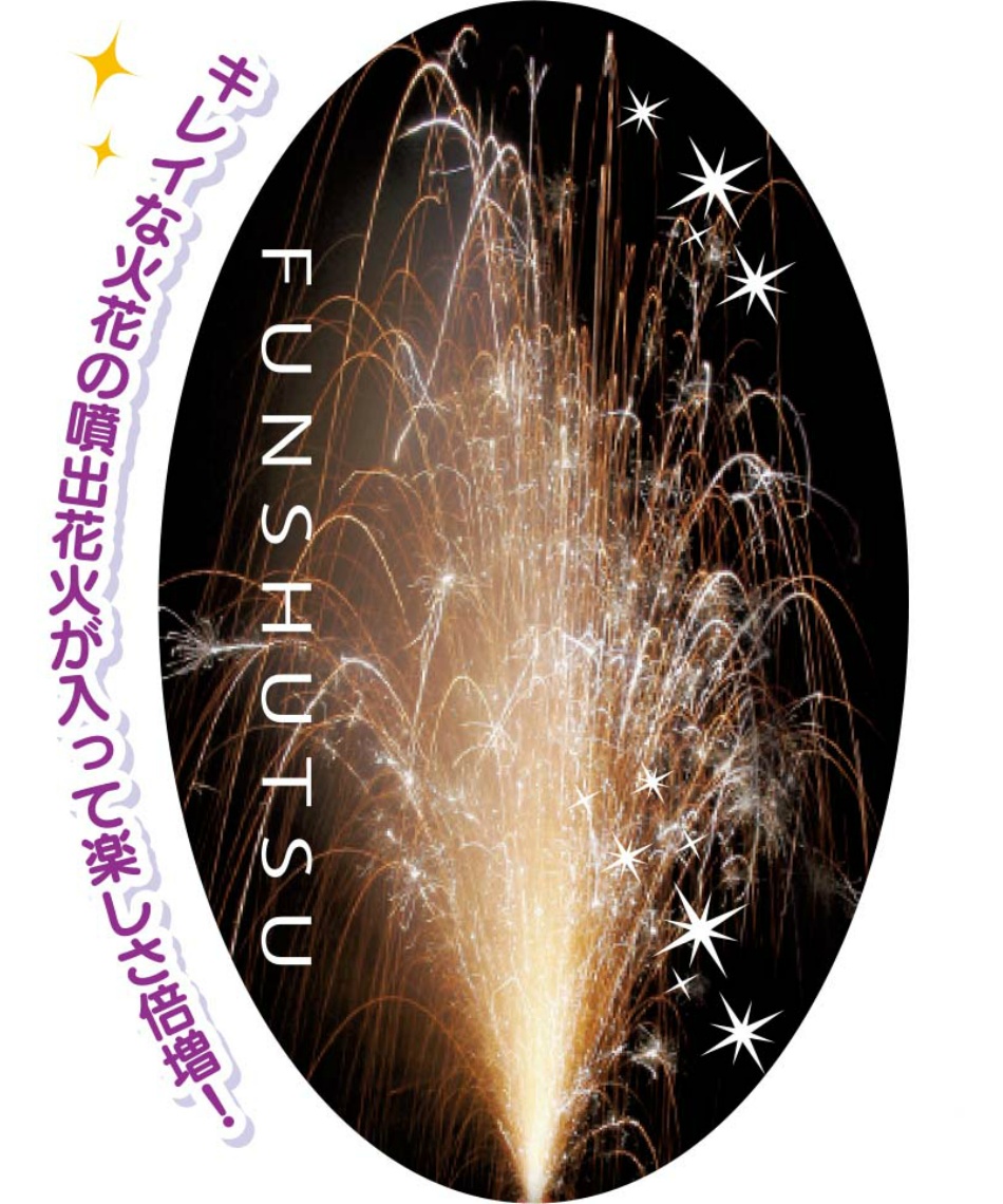 オンダ 花火セット 手持ちと噴出の二刀流 TF4 | スポーツ用品