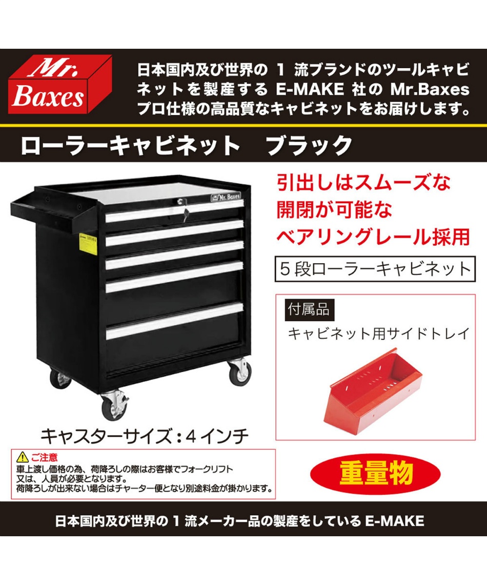 工具箱 5段ローラーキャビネット W26-5X 【ご自宅配送限定】‥ 5