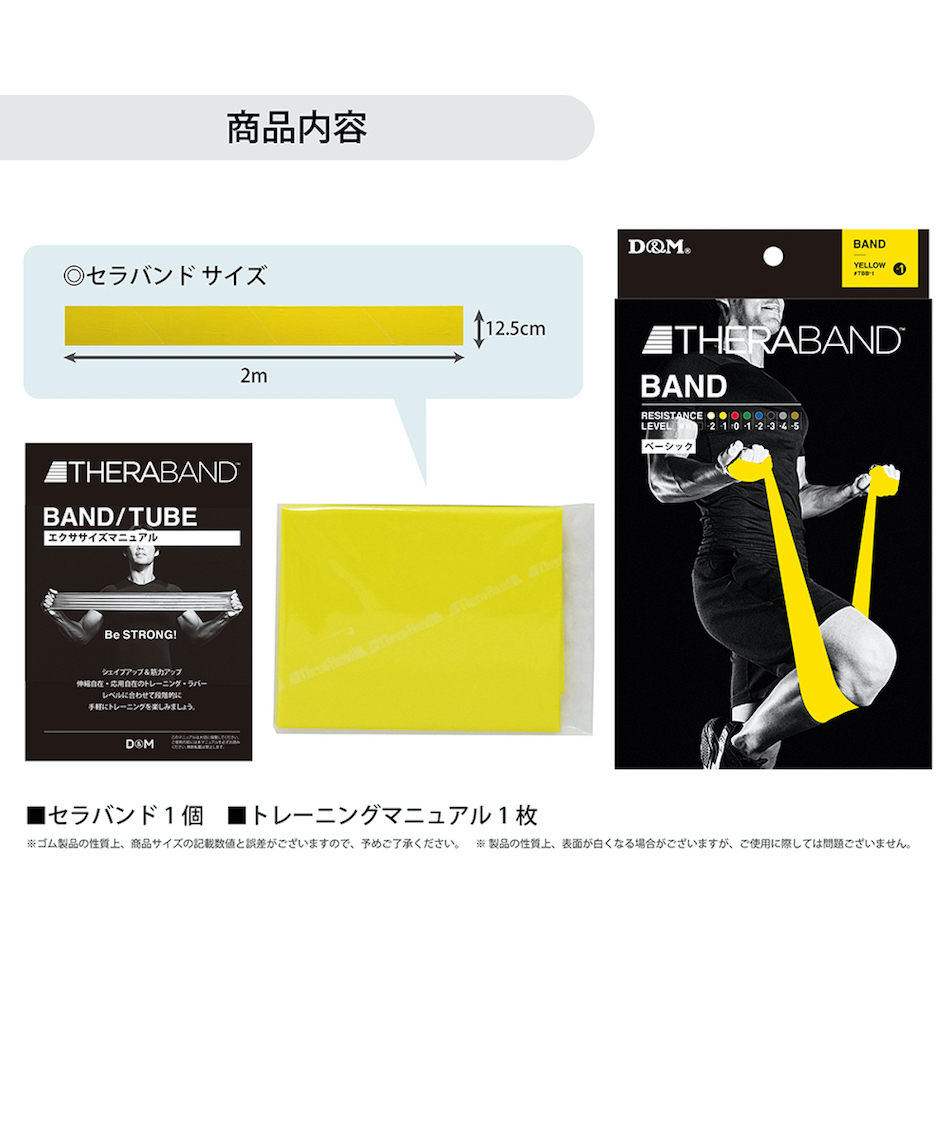 ディーアンドエム(D＆M) ゴムチューブ セラバンド イエロー TBB-1