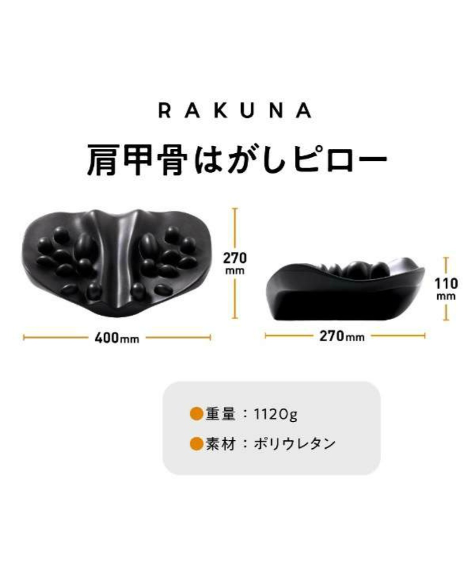 ラクナ(RAKUNA) 健康器具 肩甲骨はがしピロー 833 | スポーツ用品なら