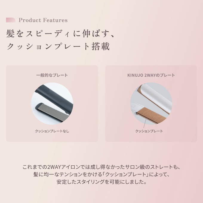 キヌージョ(KINUJO) ストレート・カール両用 ヘアアイロン 2WAY IRON