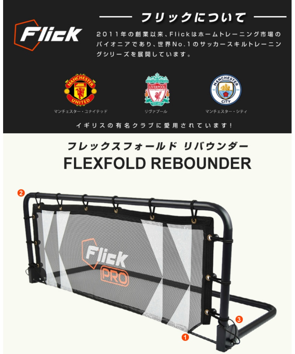 サッカー トレーニング用品PRO 折り畳み式 リバウンドウォール