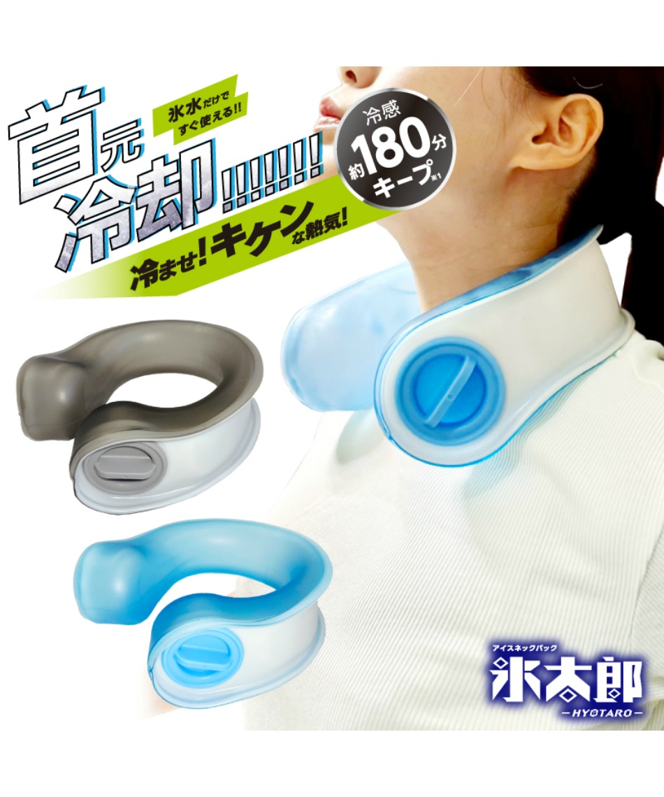 ミズケイ(MIZUKEI) アイシング アイスネックパック氷太郎
