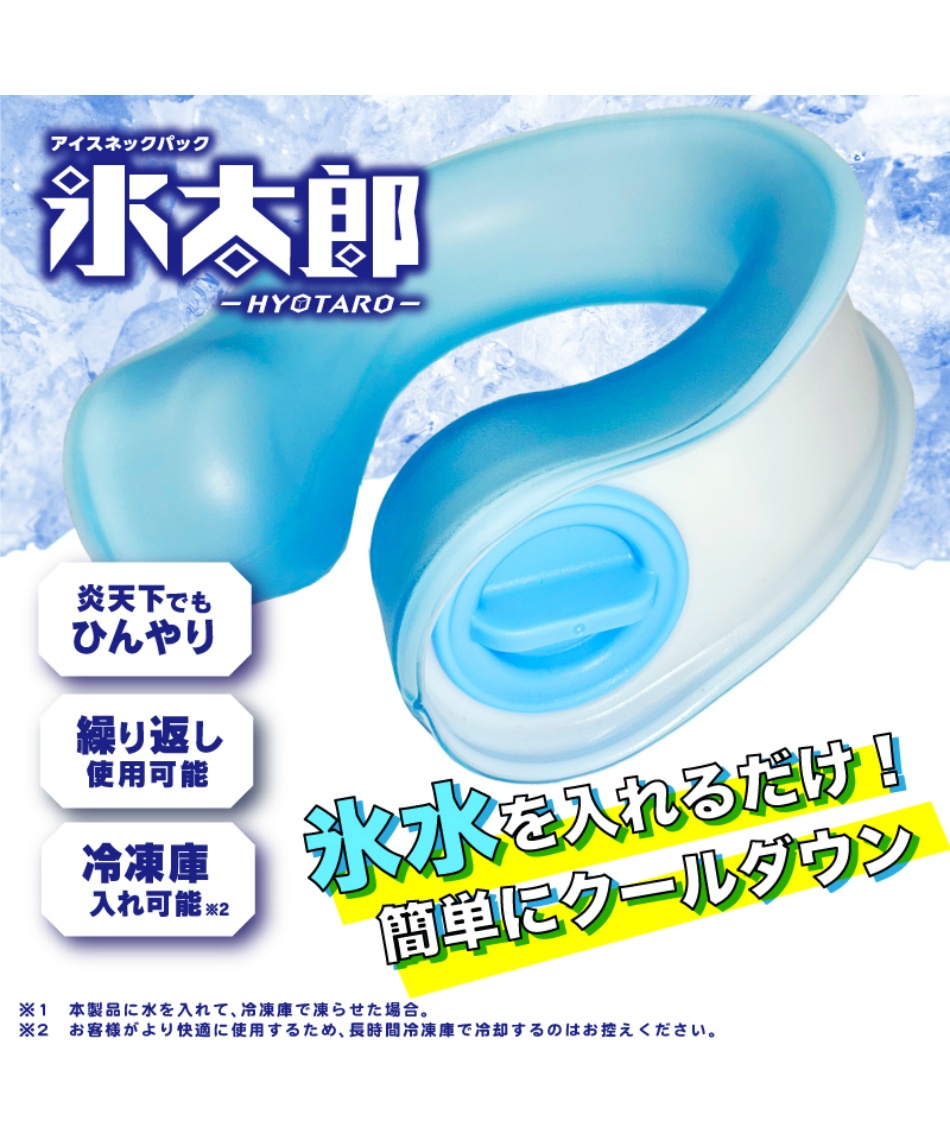 ミズケイ(MIZUKEI) アイシング アイスネックパック氷太郎 HYOUTAROU