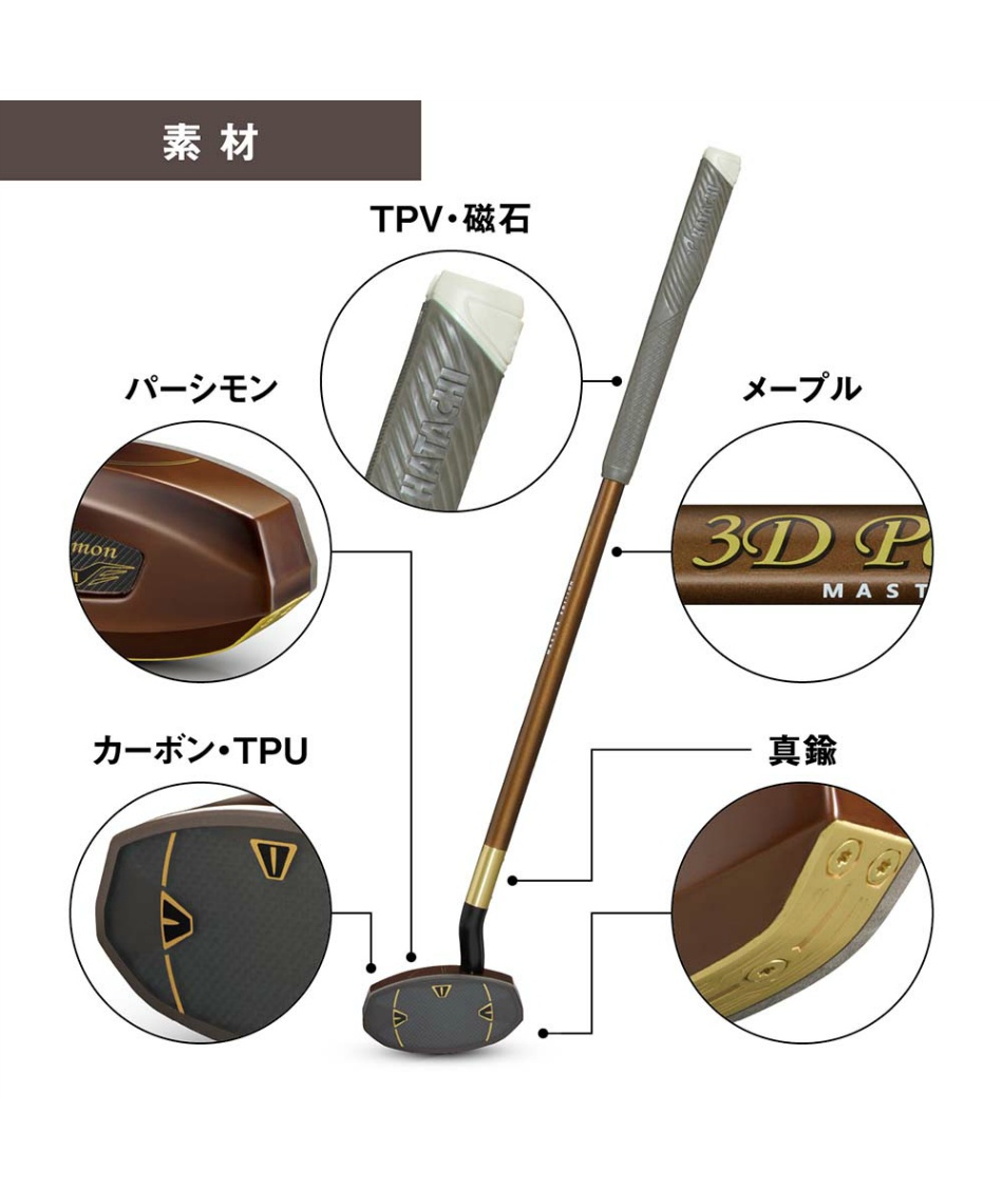 ハタチ(HATACHI) グラウンドゴルフクラブ まっすぐを極めた3Dシャフト