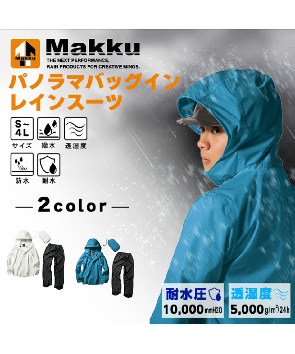 レインウェア上下セットパノラマバッグインレインスーツAS-5140
