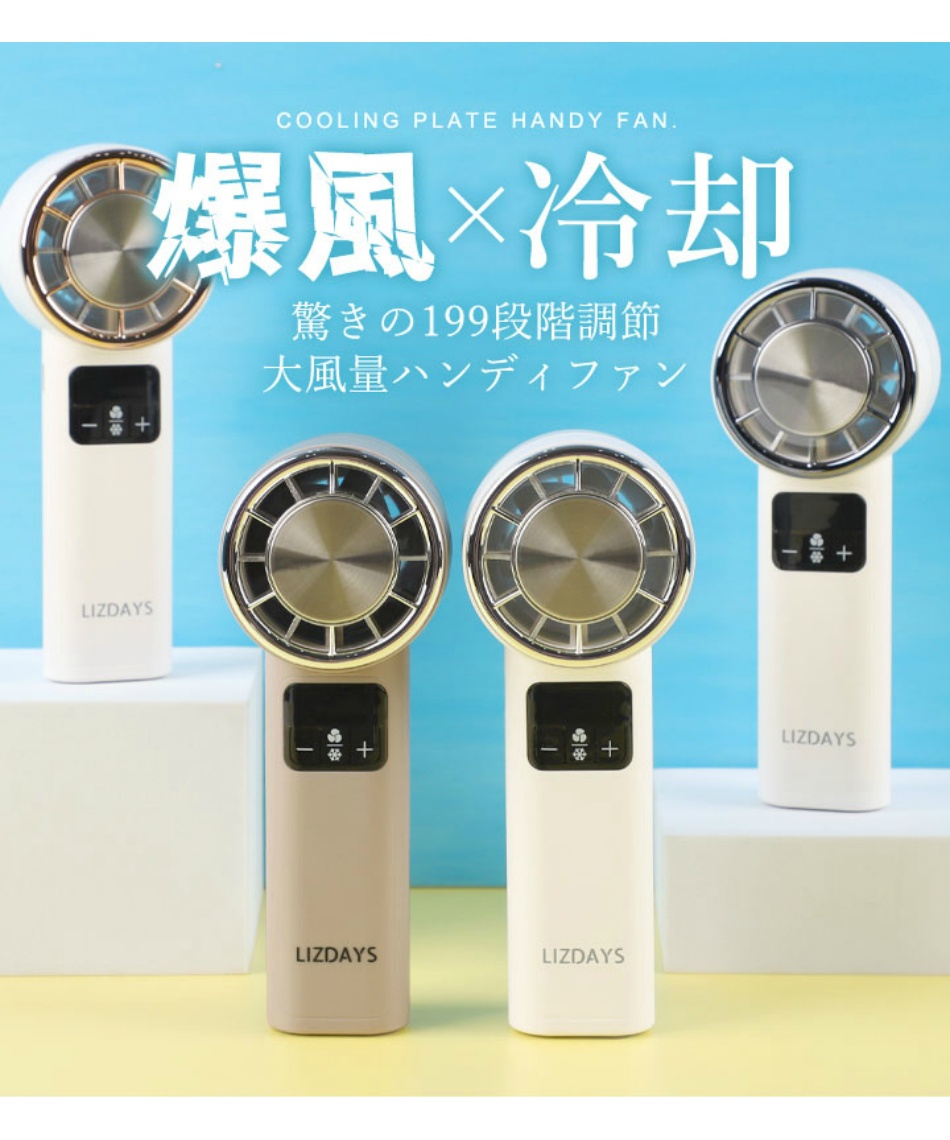 送料無料】199段階冷却プレート付きハンディファン lz-cf301