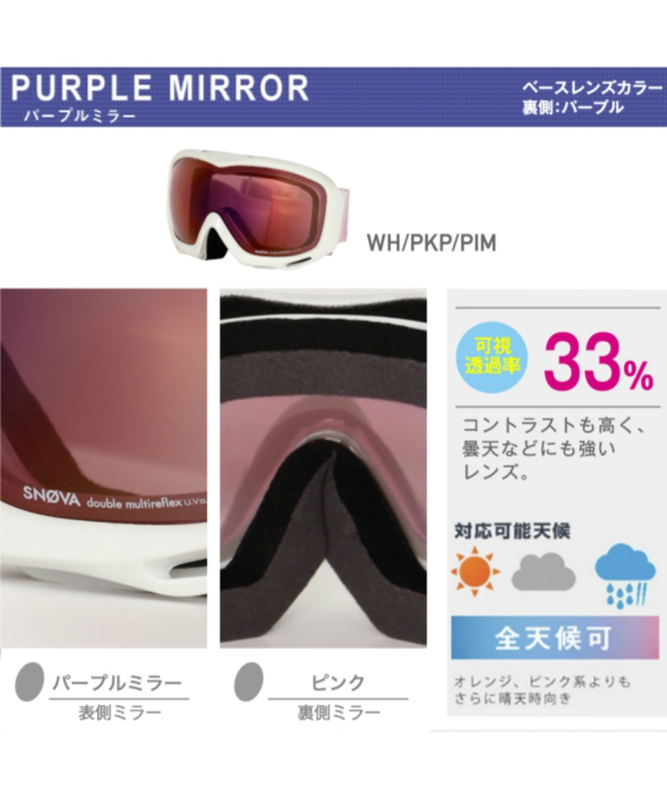 SNOVA スキー スノーボードゴーグル レディース GOGGLE SBV-935