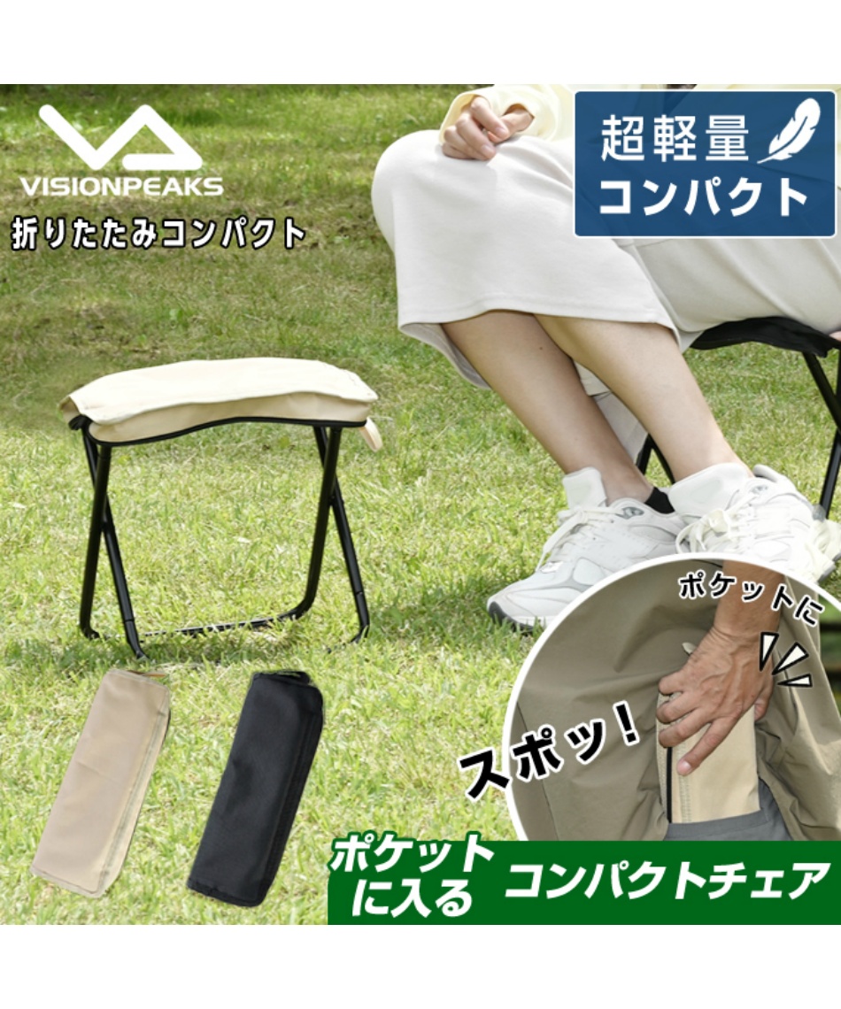 ビジョンピークス(VISIONPEAKS) ハンディチェア 折りたたみコンパクト