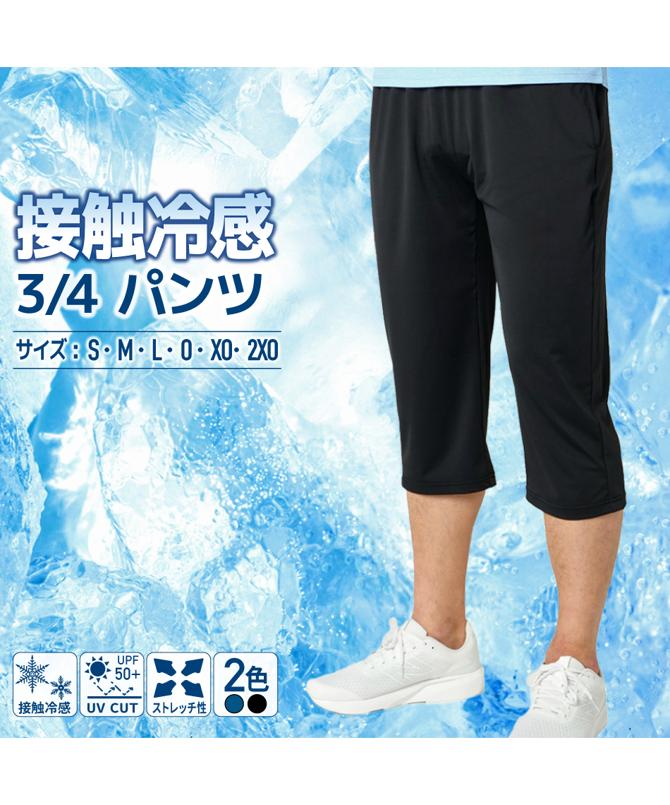 七分丈パンツ CD接触冷感 3/4 PT VQ441301F05 | スポーツ用品なら
