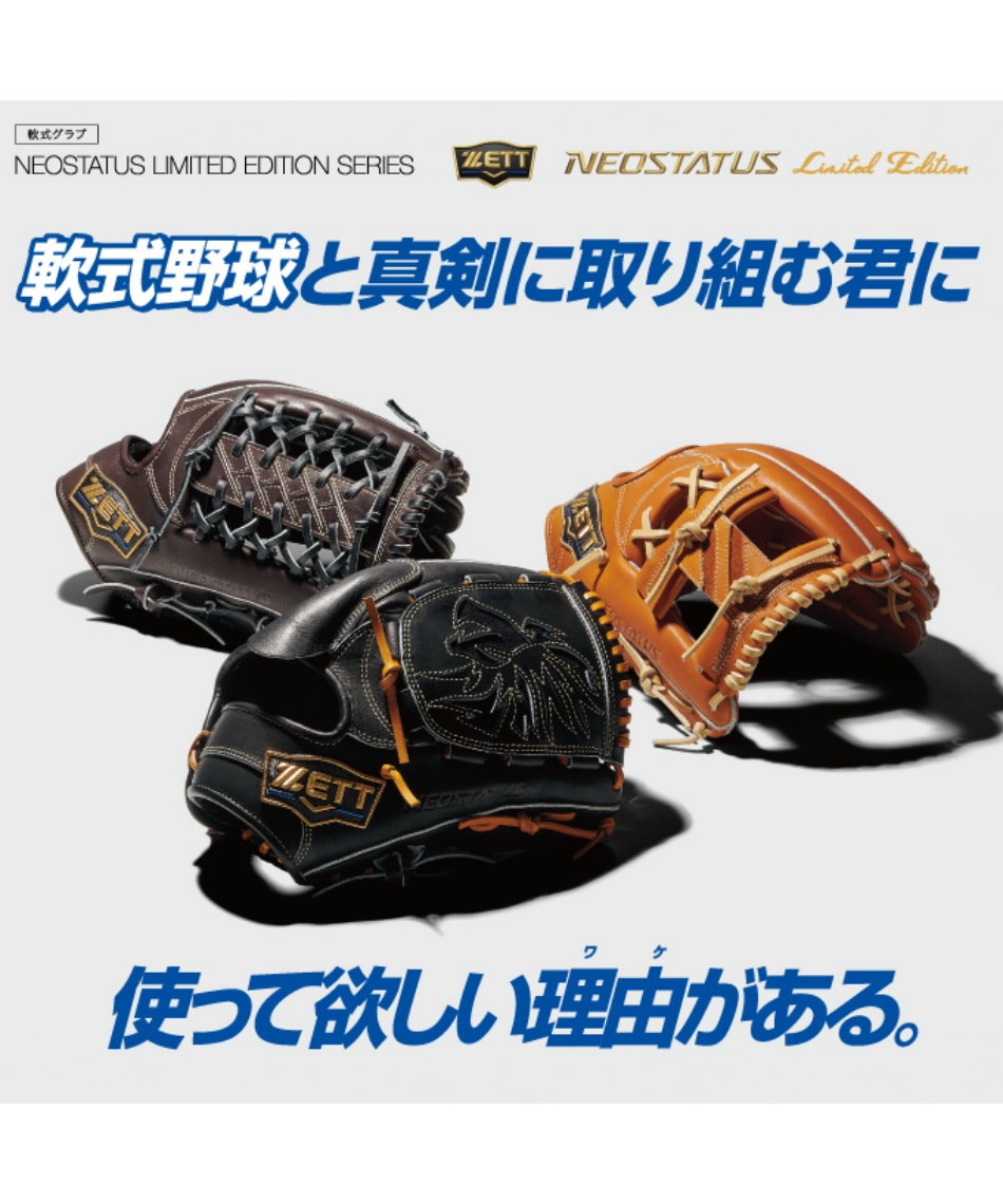 ZETT 軟式グローブ ２点セット ゼット(ZETT) 野球 一般軟式グローブ 内野手 ネオステイタスLE 二