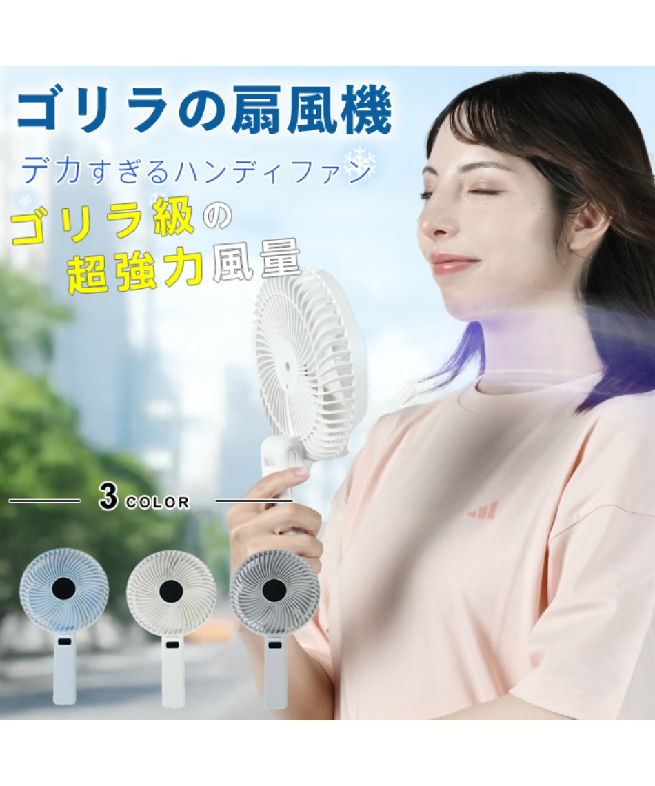 涼感アイテム ゴリラの扇風機デカすぎるハンディファン GRF-2601B