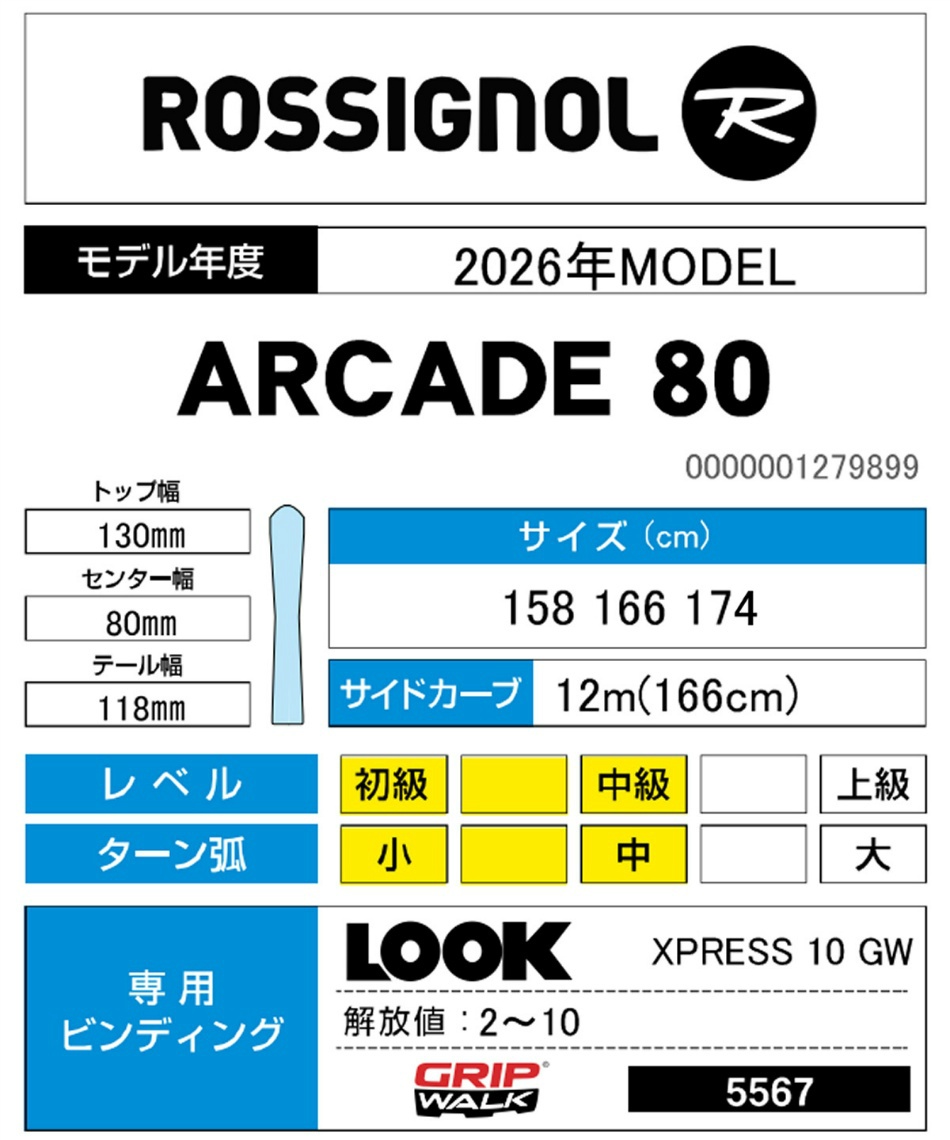 ロシニョール(ROSSIGNOL) スキー板 オールラウンド 4点セット ARCADE
