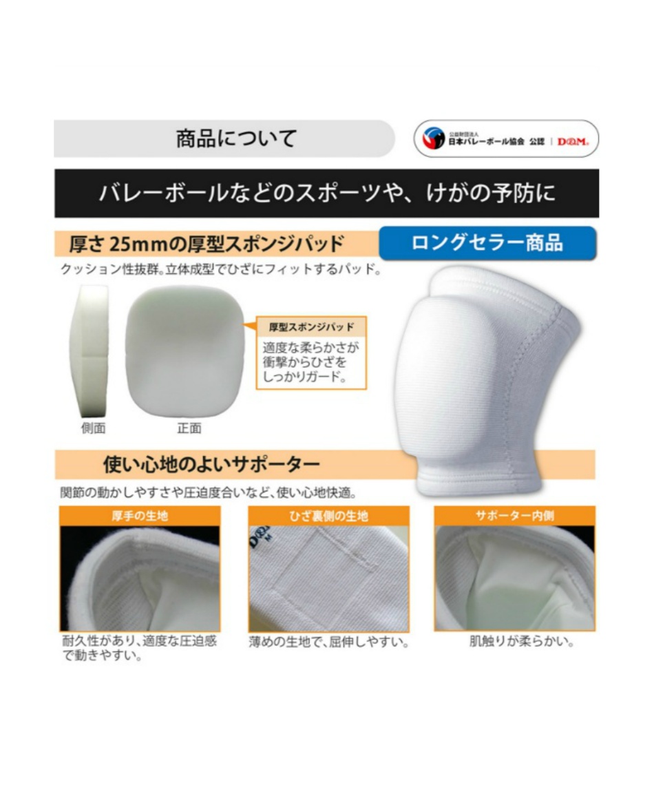 ディーアンドエム (D&M) バレーボール ひざサポーター 25mm厚型