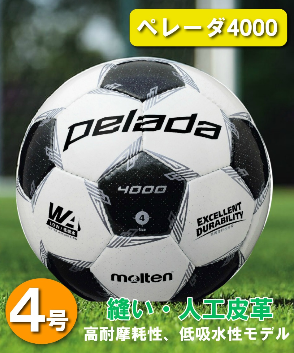 モルテン Molten サッカーボール 4号 検定球 ペレーダ4000 4号 F4l4000 スポーツ用品ならヒマラヤオンラインストア 公式