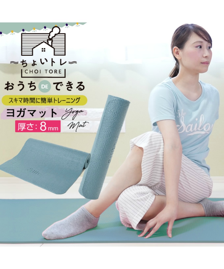 ヨガマット 8MM AL580106K05 | スポーツ用品ならヒマラヤオンライン