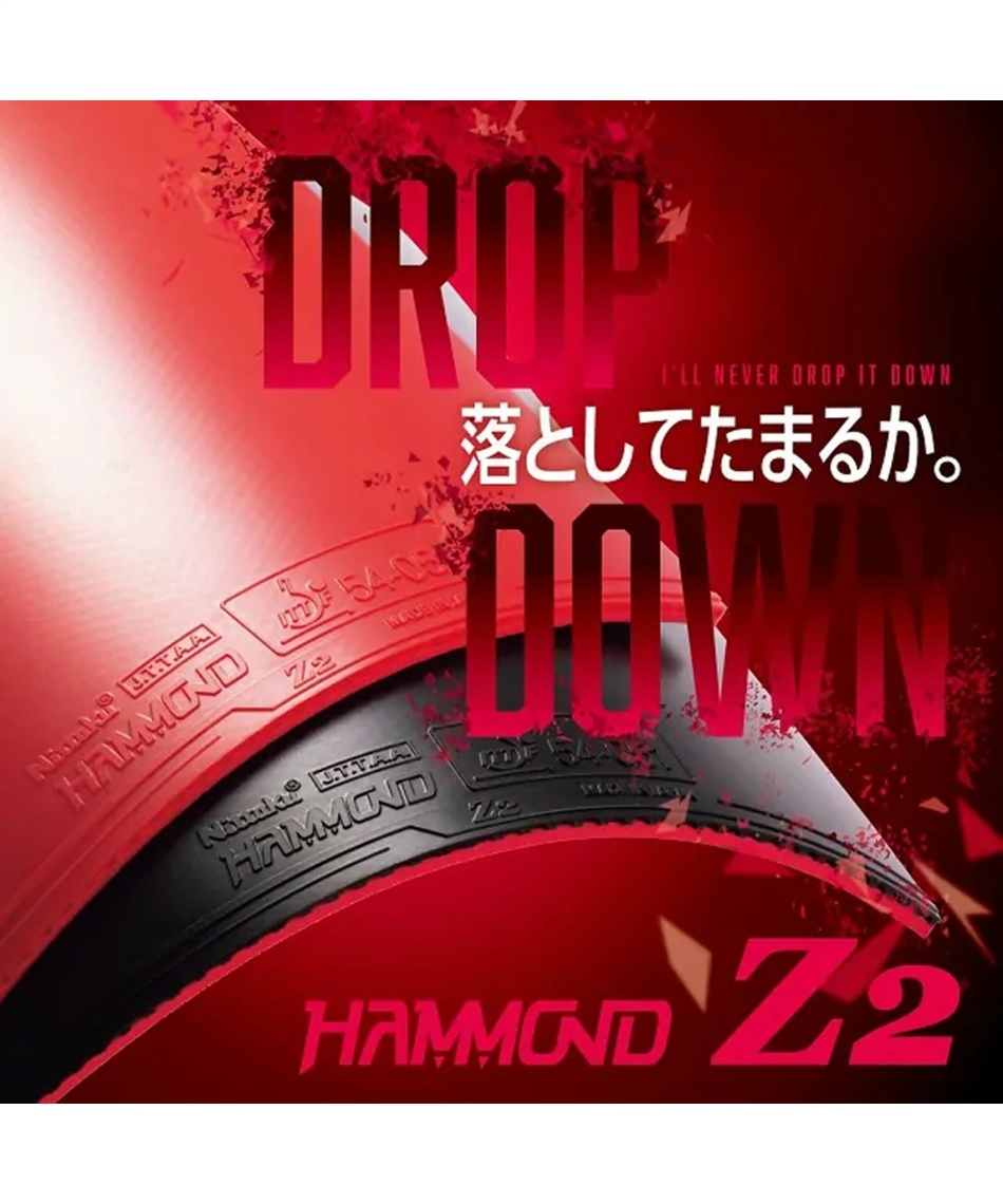 卓球ラバー ハモンド Z2 NR-8591 | スポーツ用品ならヒマラヤ