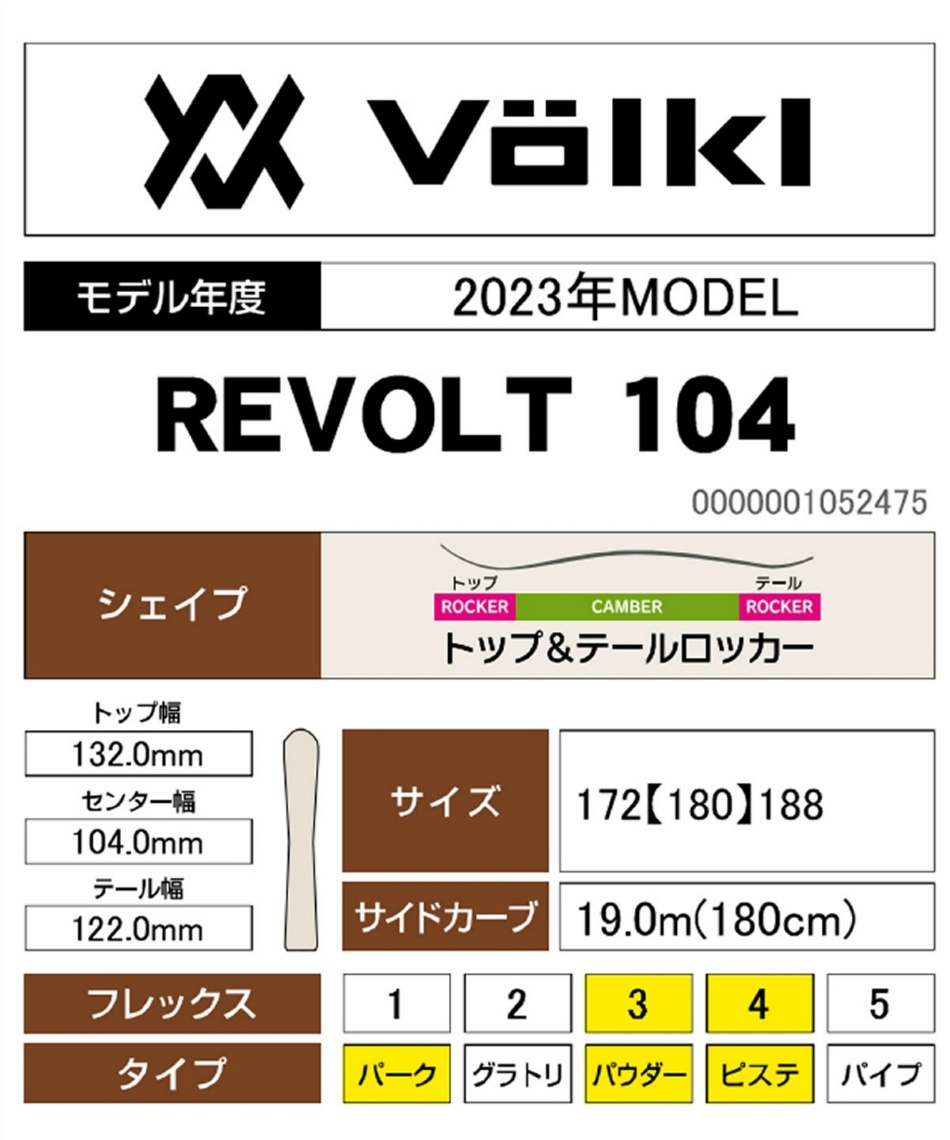 【板のみ】Volkl Revolt104 フォルクル リボルト104 旧モデル VOLKL フォルクル 24-25 REVOLT104 リボルト104 板のみ
