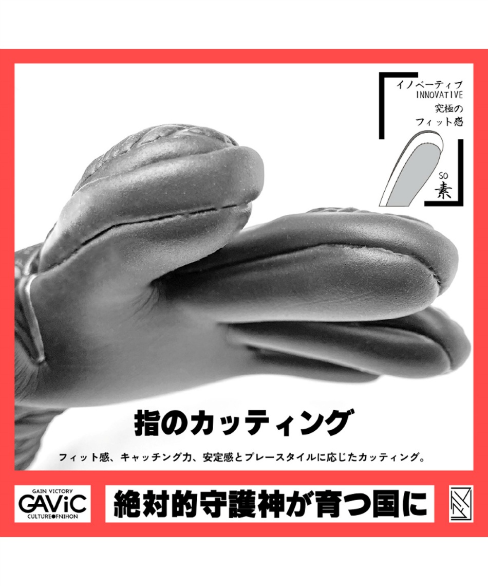 ガビック(GAVIC) キーパーグローブ SS マトゥー素吸 ソキュウ