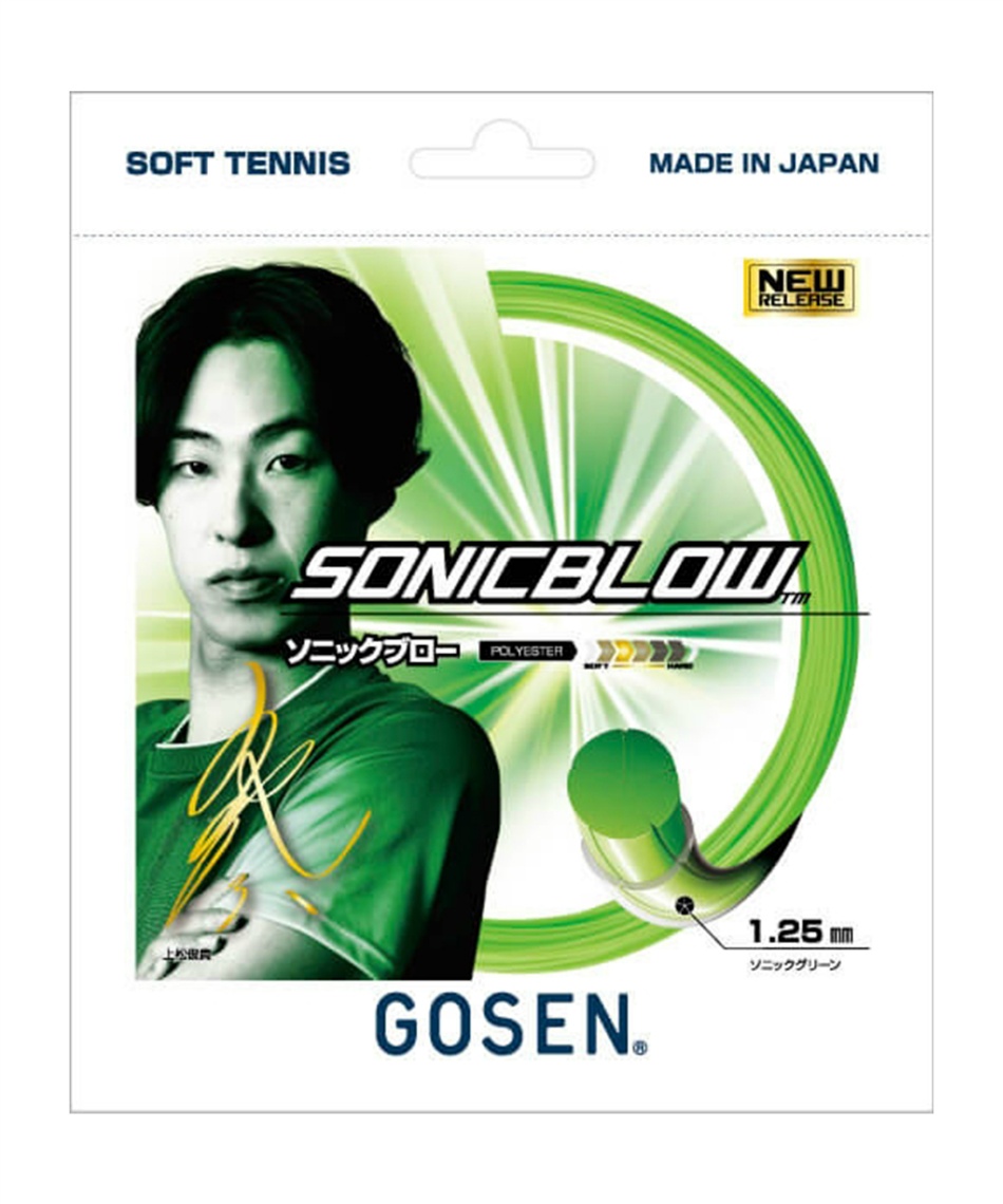 ソフトテニスガット ソニックブロー SSSB11SG | スポーツ用品なら