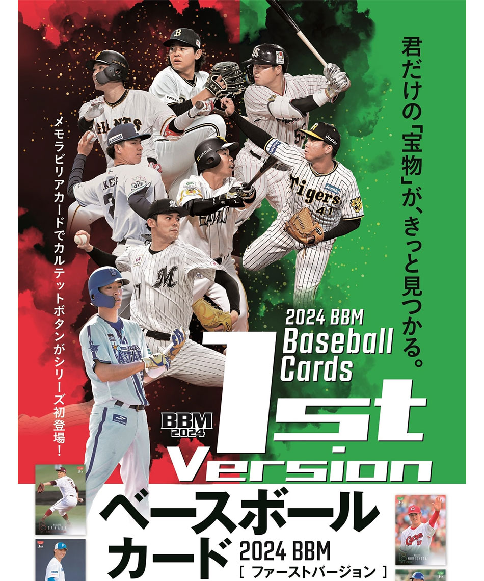 【店頭受取不可】 トレーディングカード 2024BBMベースボールカード 1stバージョン 1ボックス 20パック入り 2024 BBM BASEBALL CARD 1ST BOX ‥