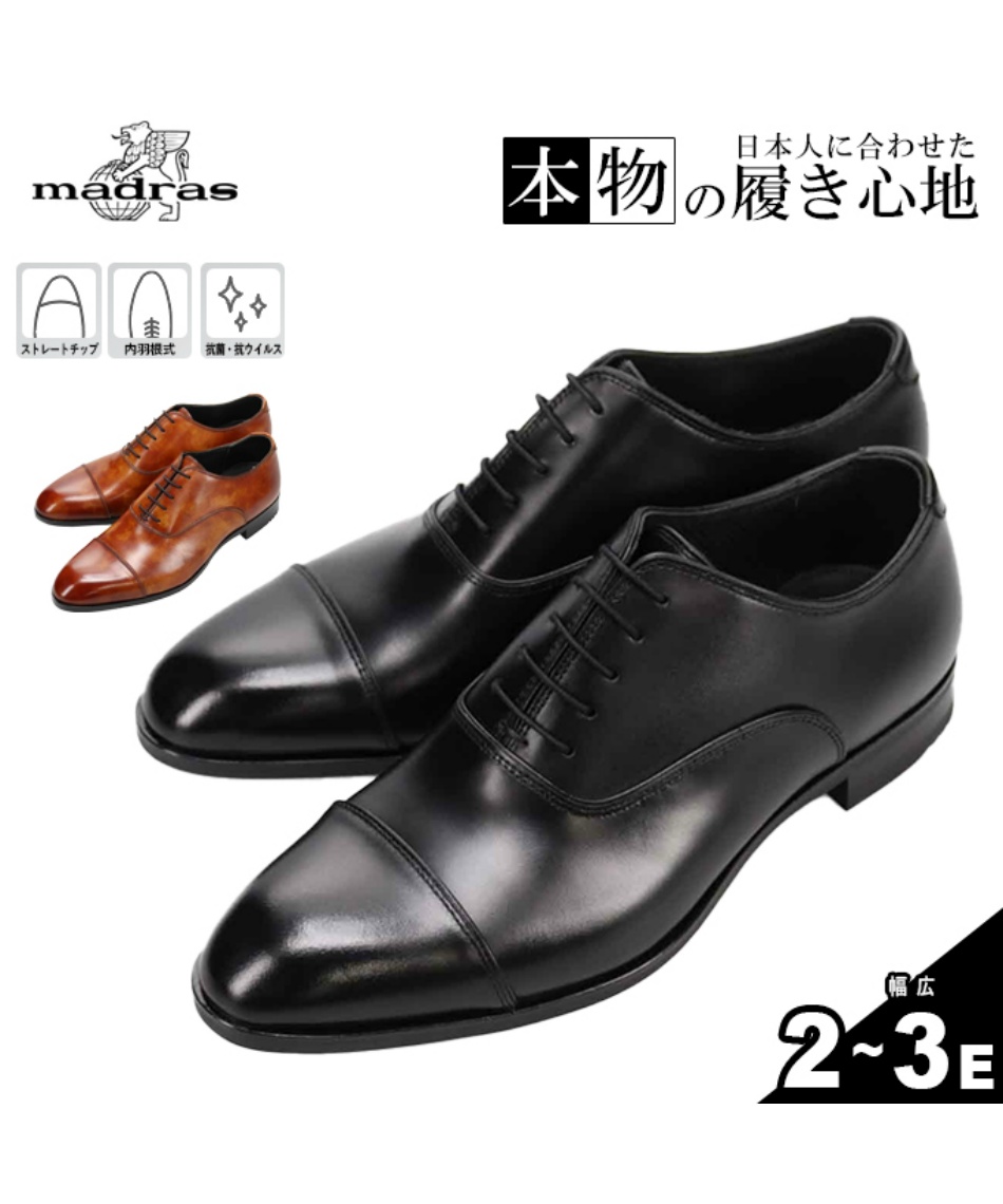 マドラス(madras) ビジネスシューズ 内羽根ストレートチップ ビジネス