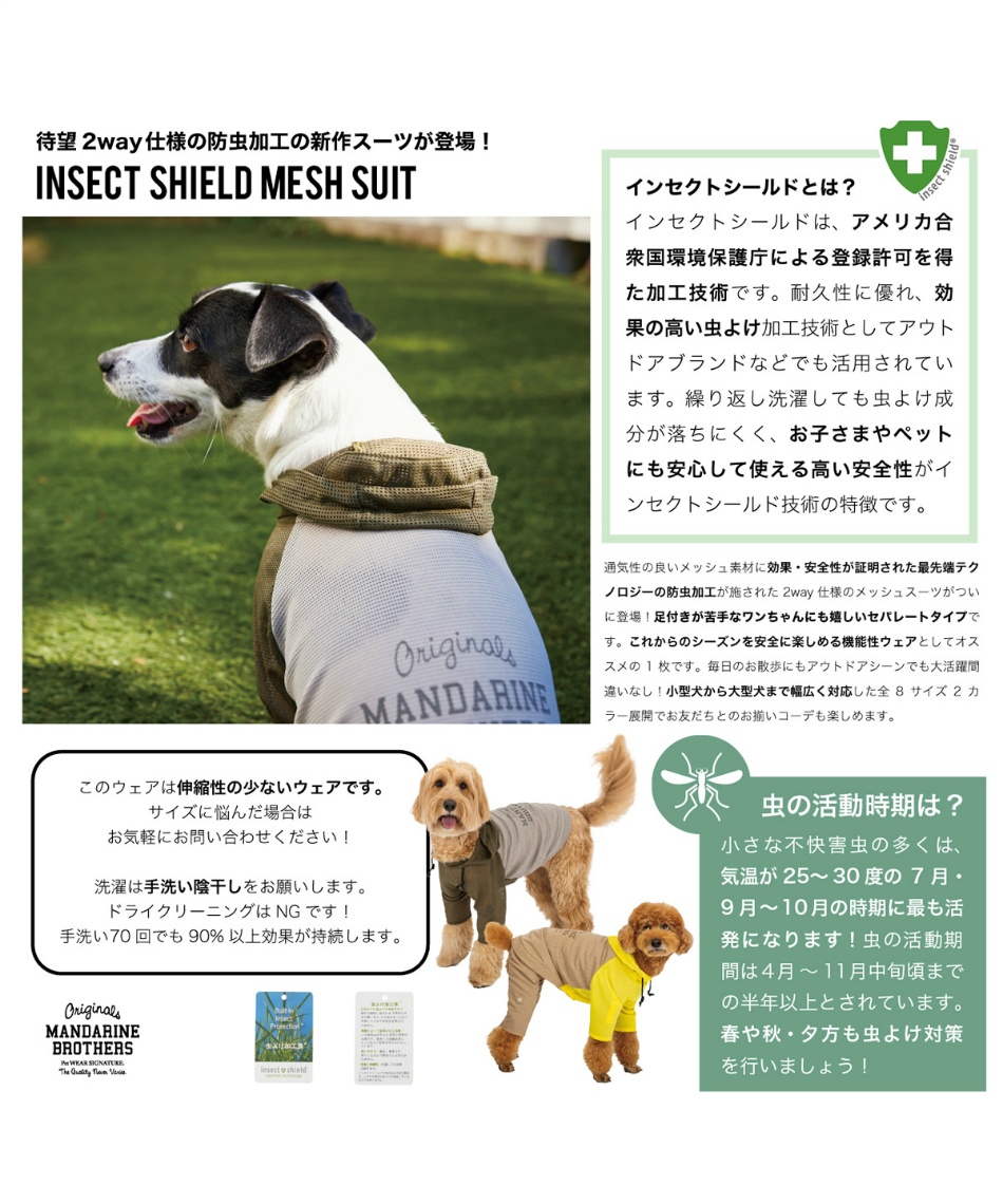 売り尽くし】マンダリンブラザーズ 接触冷間 虫よけ インセクト