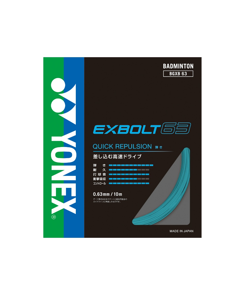 バドミントンガット エクスボルト63 BGXB63-384 | スポーツ用品