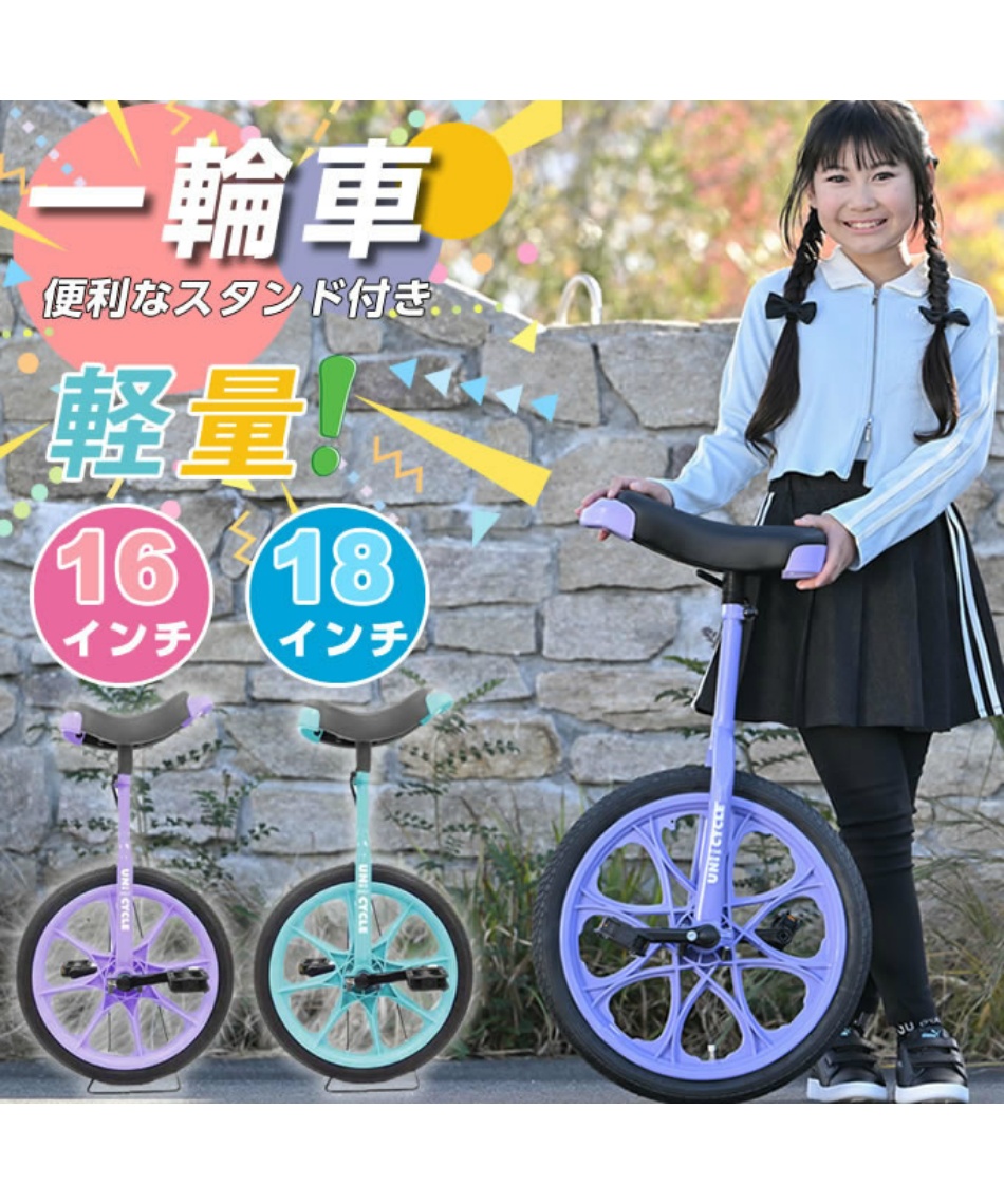 地球の一輪車 一輪車 子供用 18インチ スタンド付 パールピンク 小学生 中学年