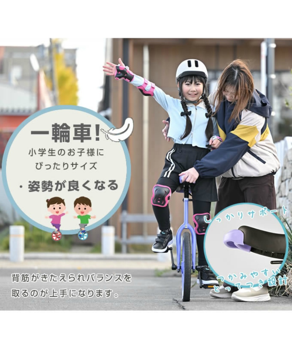 サギサカ SAGISAKA ユニサイクル UNICYCLE 一輪車 18インチ